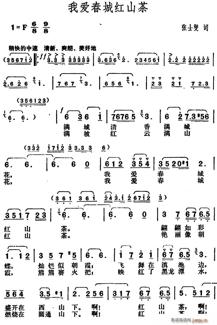 我爱春城红山茶(七字歌谱)1