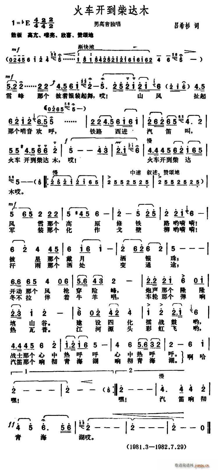 火车开到柴达木(七字歌谱)1