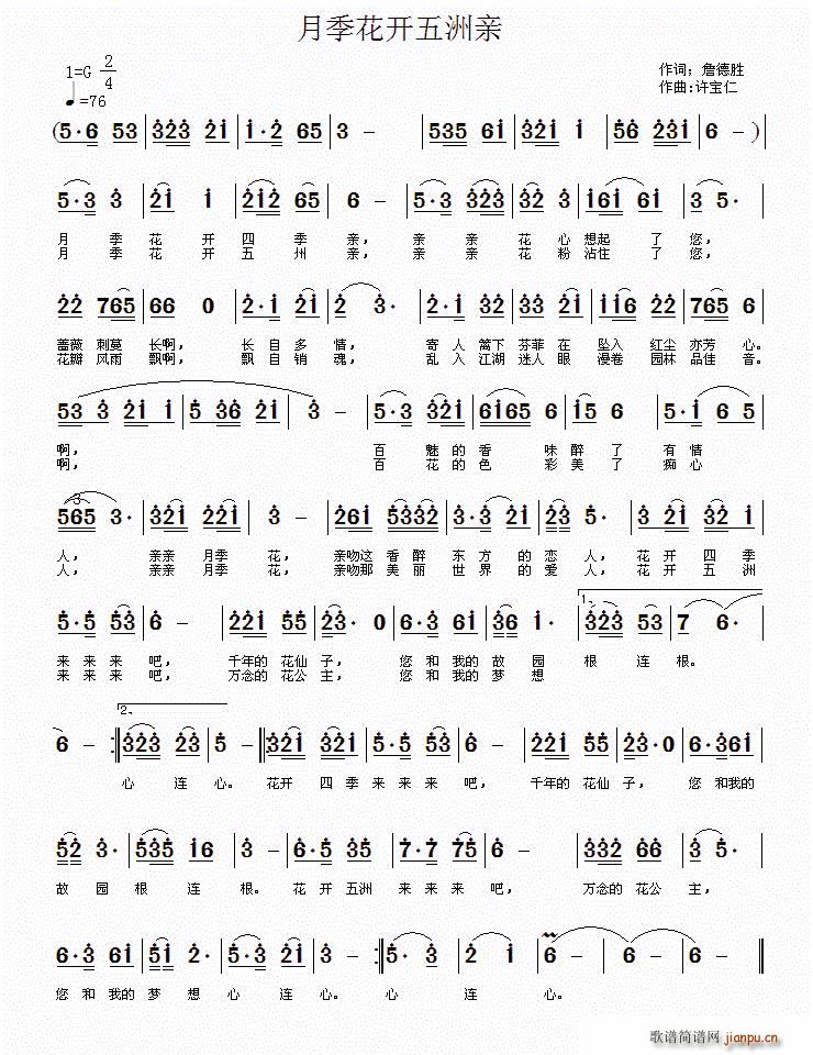 月季花开五洲亲(七字歌谱)1
