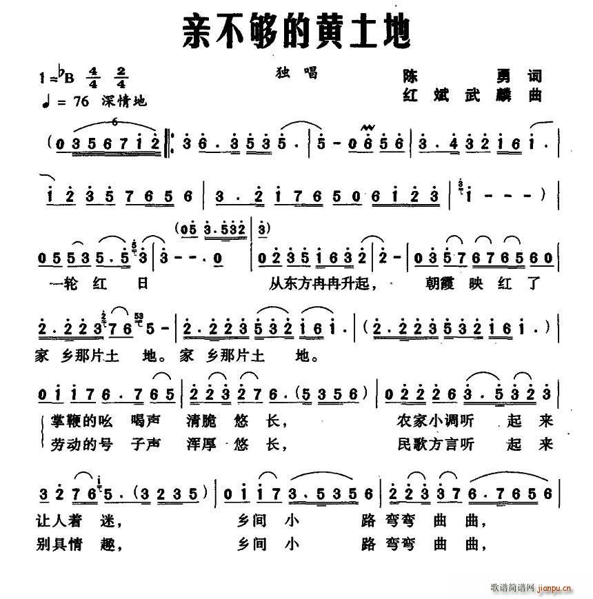 亲不够的黄土地(七字歌谱)1