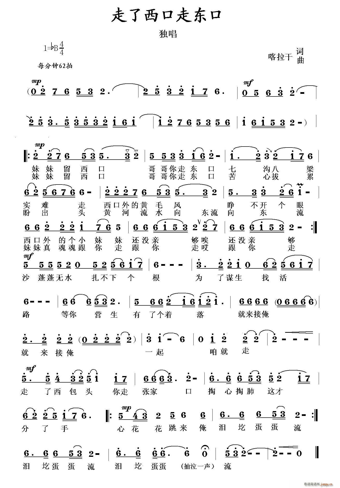 走了西口走东口(七字歌谱)1