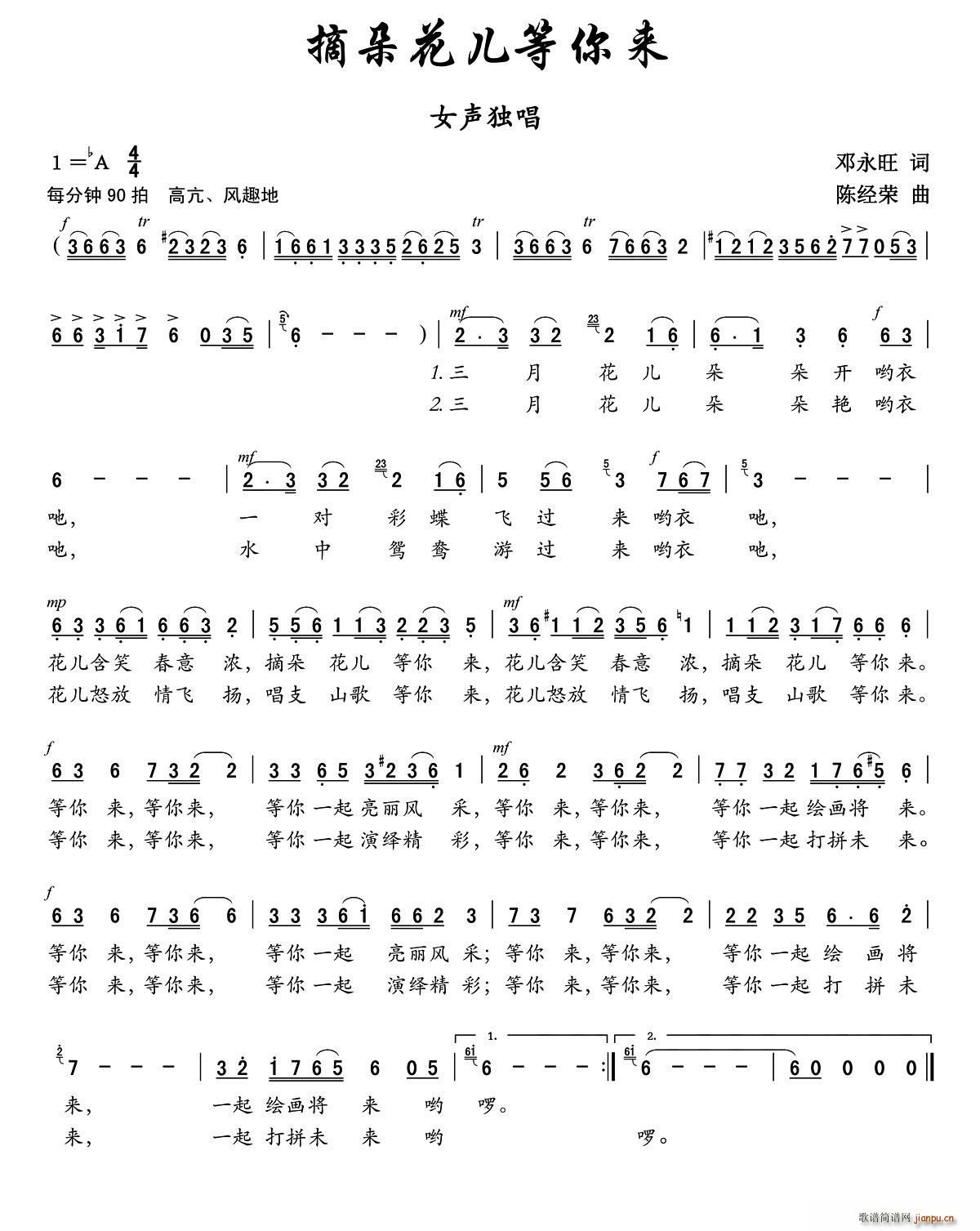 摘朵花儿等你来(七字歌谱)1