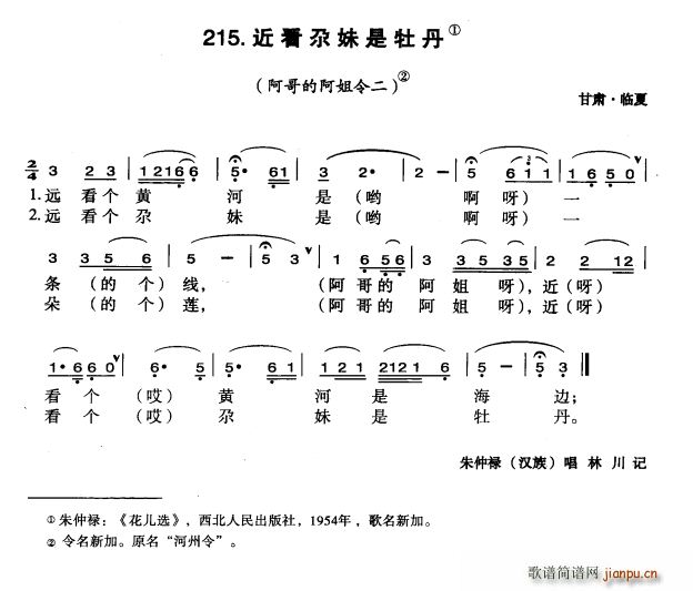 近看尕妹是牡丹(七字歌谱)1