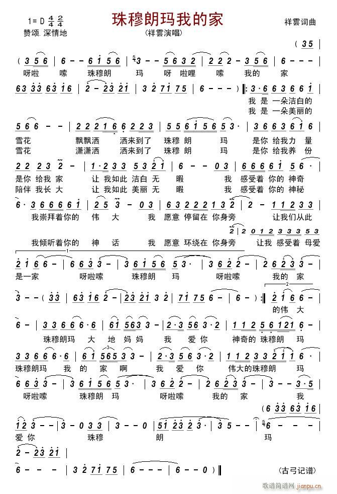 珠穆朗玛我的家(七字歌谱)1