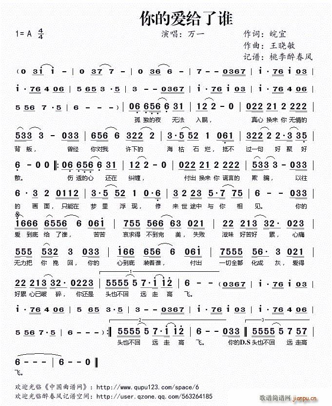 ?你的爱给了谁(七字歌谱)1