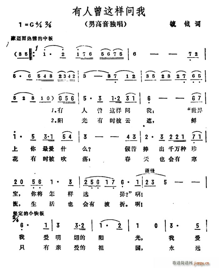 有人曾这样问我(七字歌谱)1