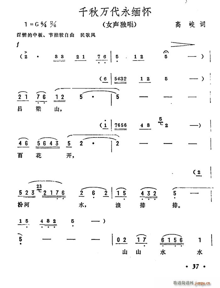 千秋万代永缅怀(七字歌谱)1