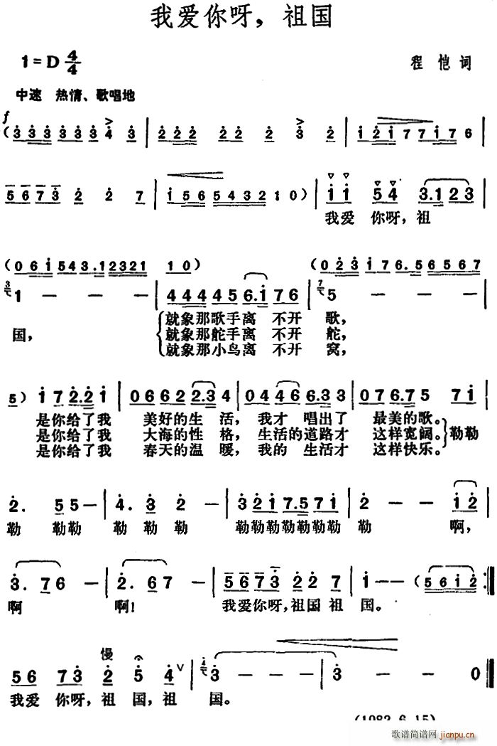 我爱你呀 祖国(七字歌谱)1