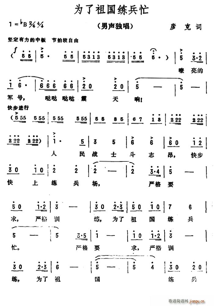 为了祖国练兵忙(七字歌谱)1