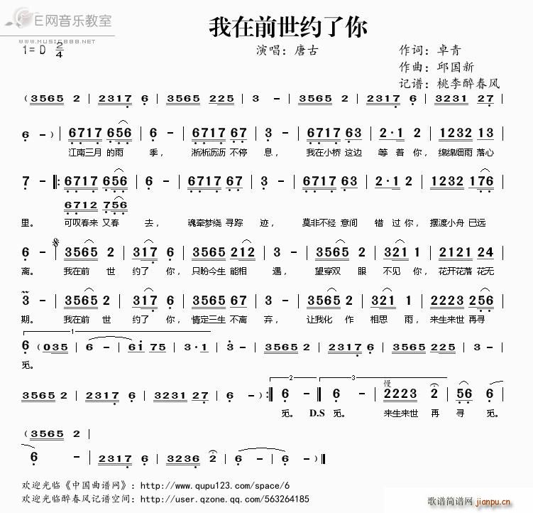我在前世约了你(七字歌谱)1