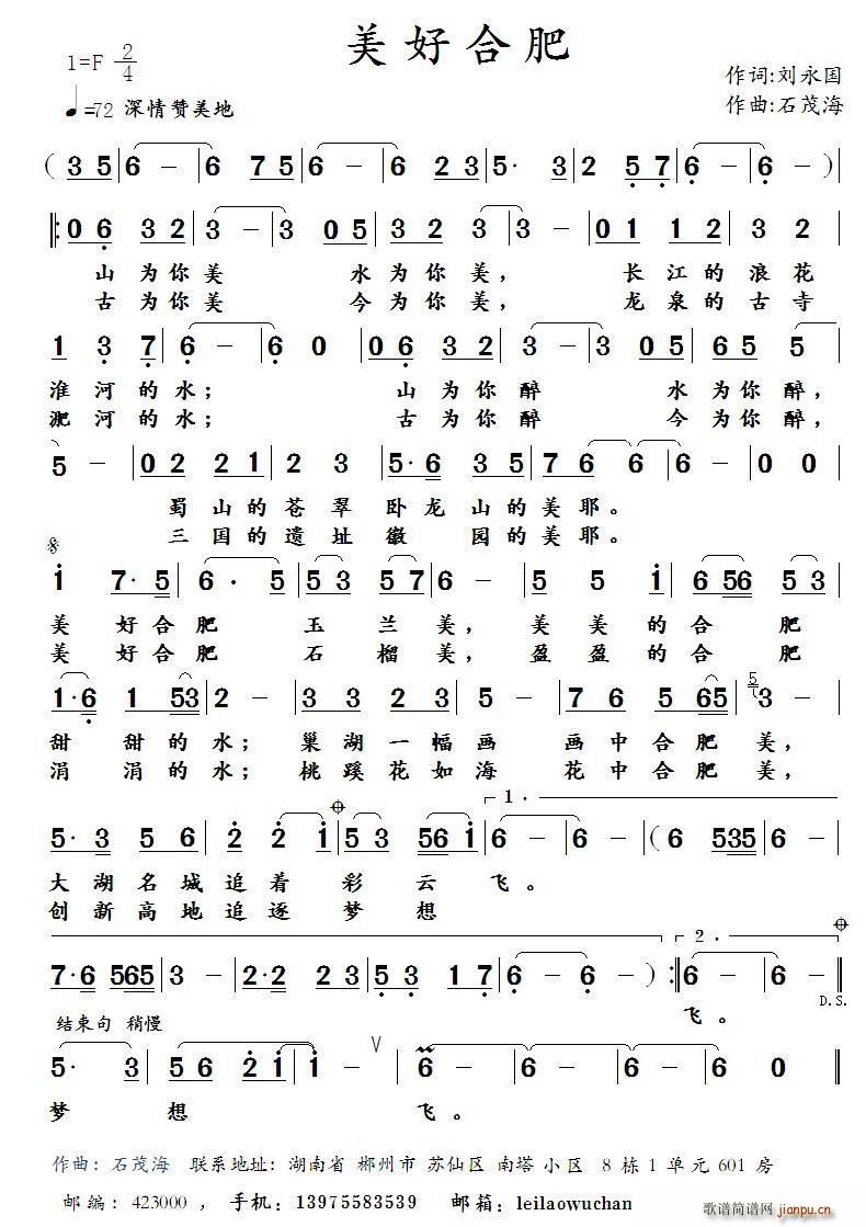 美 好 合 肥(七字歌谱)1