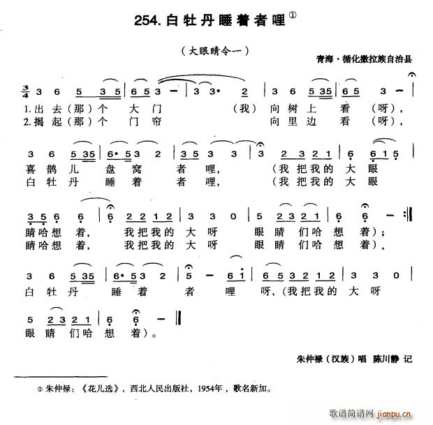 白牡丹睡着者哩(七字歌谱)1