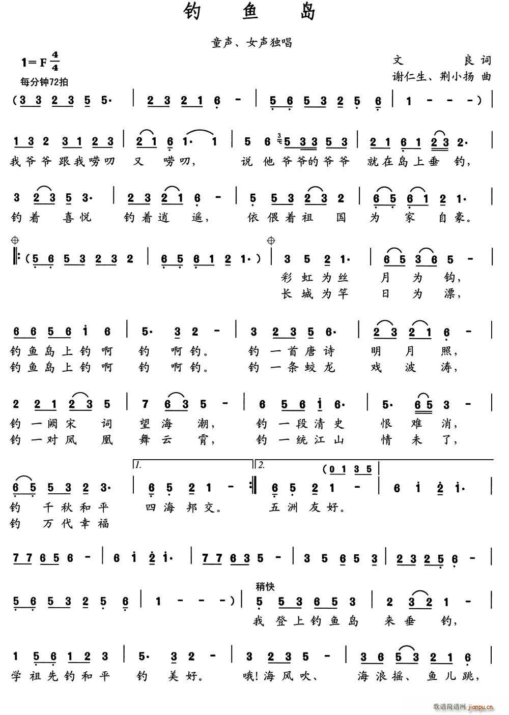 钓鱼岛 谢仁生(七字歌谱)1