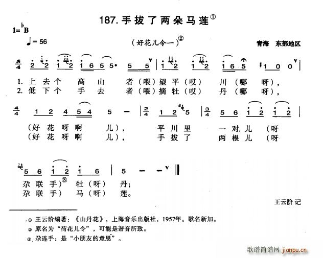 手拔了两朵马莲(七字歌谱)1