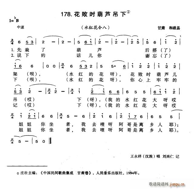 花败时葫芦吊下(七字歌谱)1