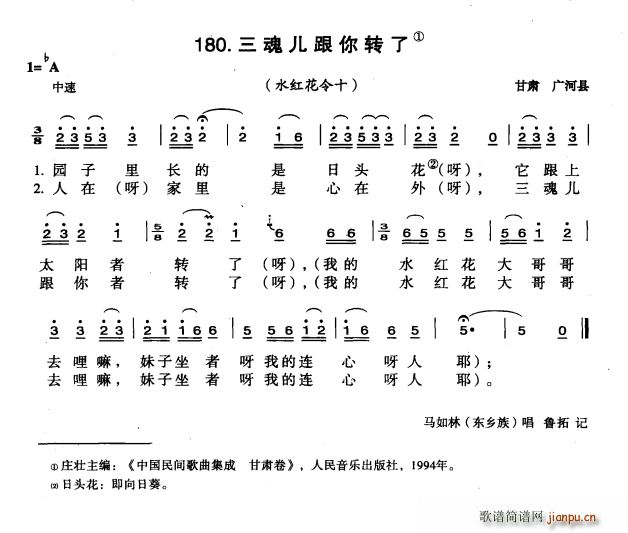 三魂儿跟你转了(七字歌谱)1