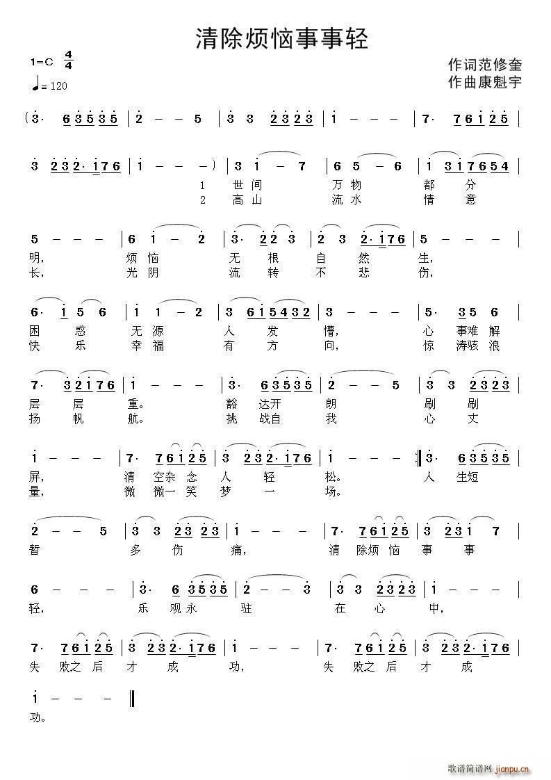 清除烦恼事事轻(七字歌谱)1