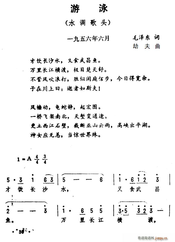 游泳 水调歌头(七字歌谱)1