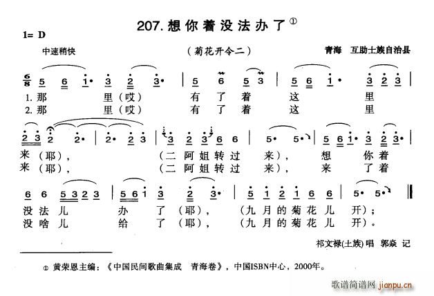 想你着没法办了(七字歌谱)1