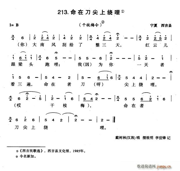 命在刀尖上绕哩(七字歌谱)1