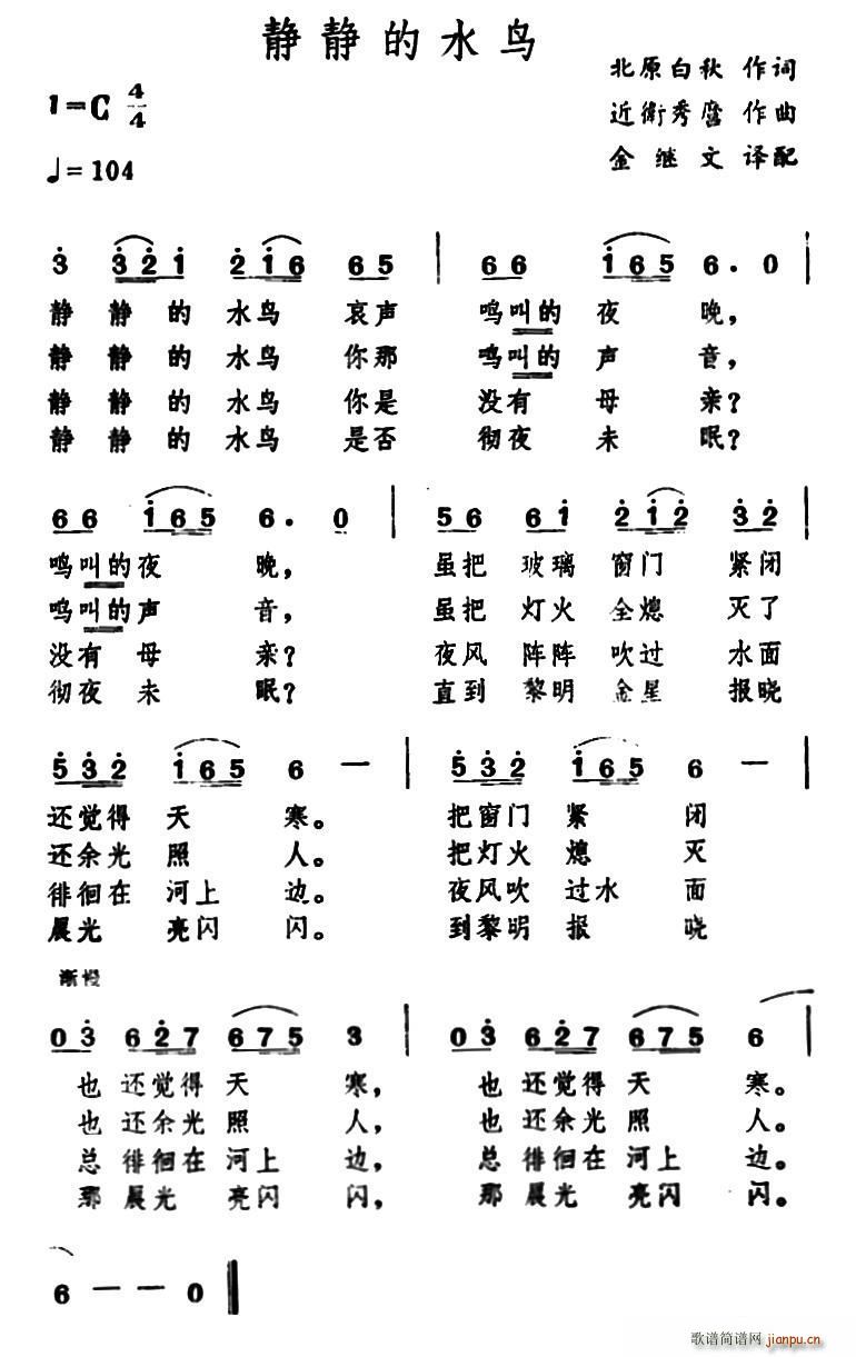 日 静静的水鸟(七字歌谱)1