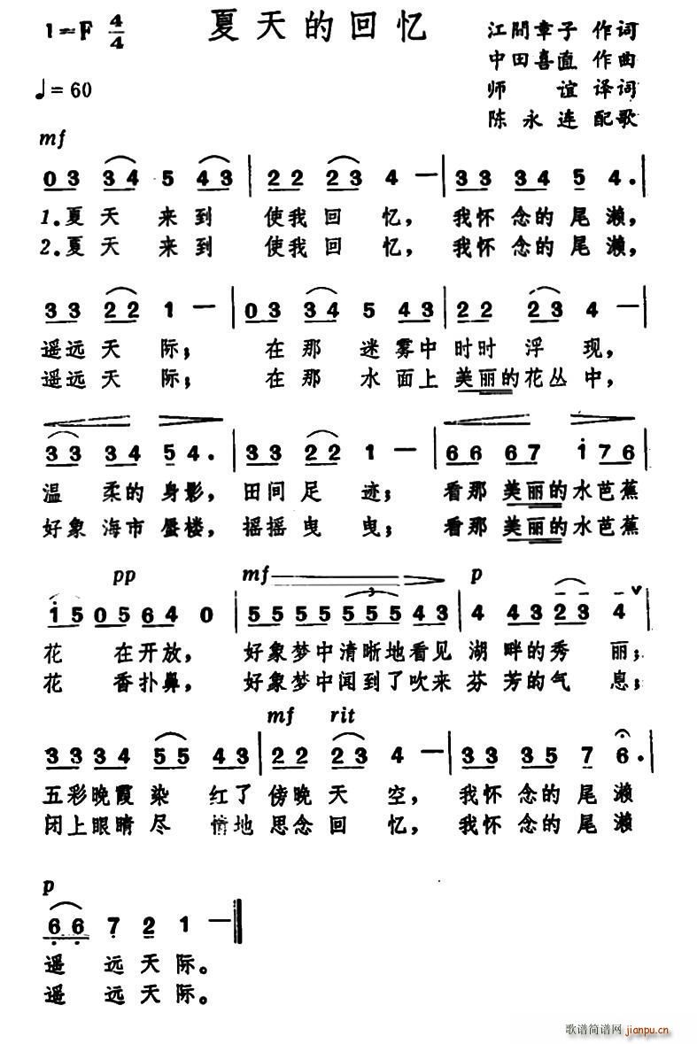 日 夏天的回忆(七字歌谱)1