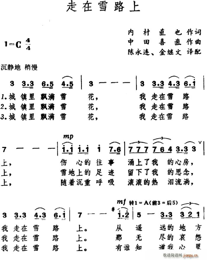 日 走在雪路上(七字歌谱)1