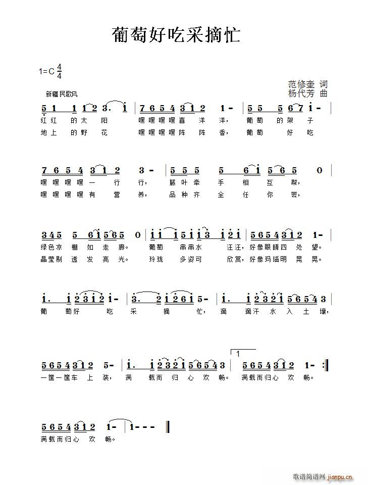 葡萄好吃采摘忙(七字歌谱)1