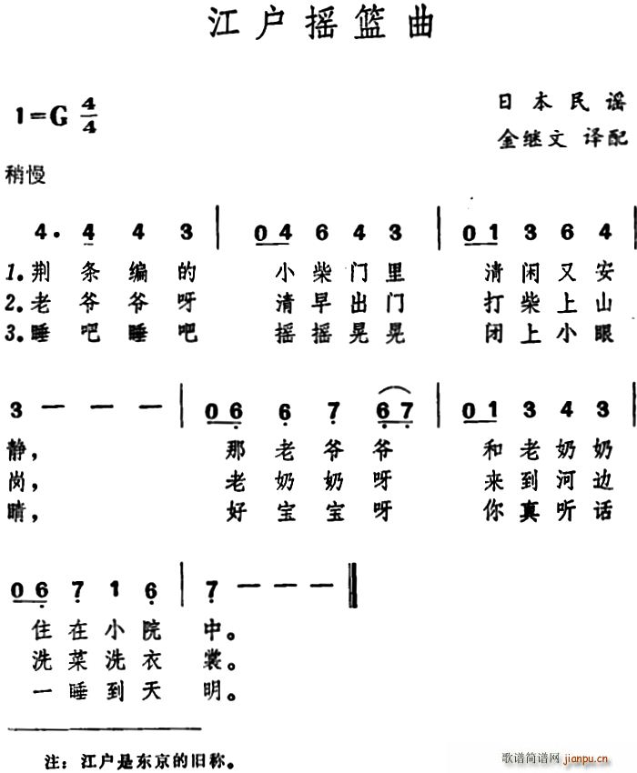 日 江户摇篮曲(七字歌谱)1