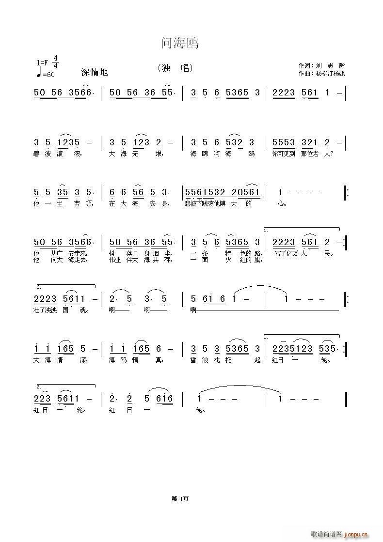 问海鸥 杨柳汀(七字歌谱)1