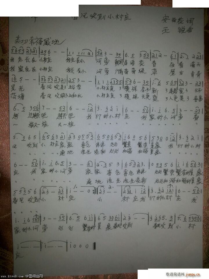春风吹过小村庄(七字歌谱)1