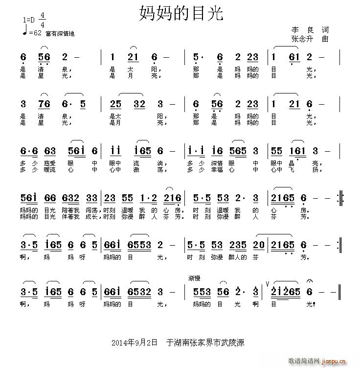 啊 妈妈的目光(七字歌谱)1