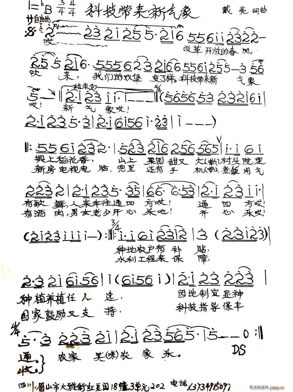 科技带来新气象(七字歌谱)1