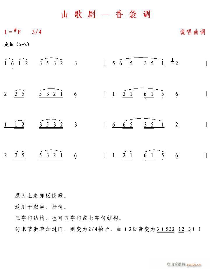 山歌剧 香袋调(七字歌谱)1