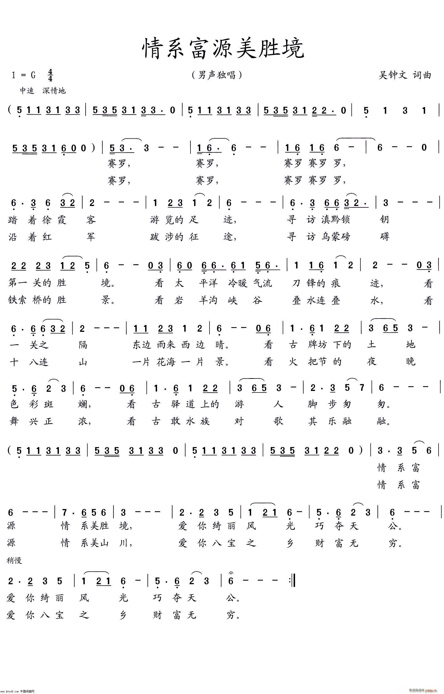 情系富源美胜境(七字歌谱)1