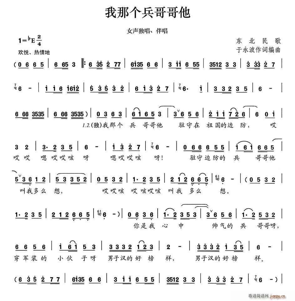 我那个兵哥哥他(七字歌谱)1