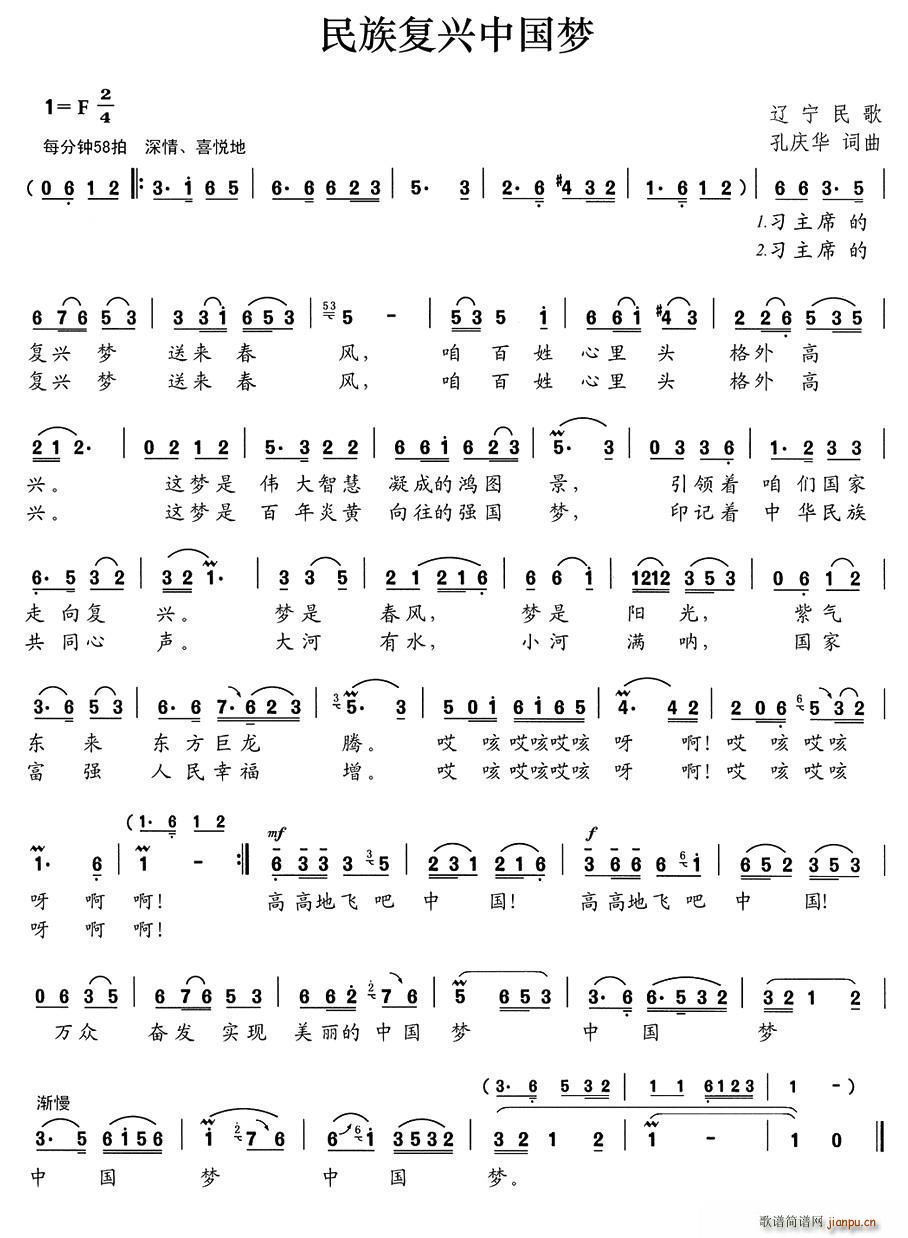 民族复兴中国梦(七字歌谱)1
