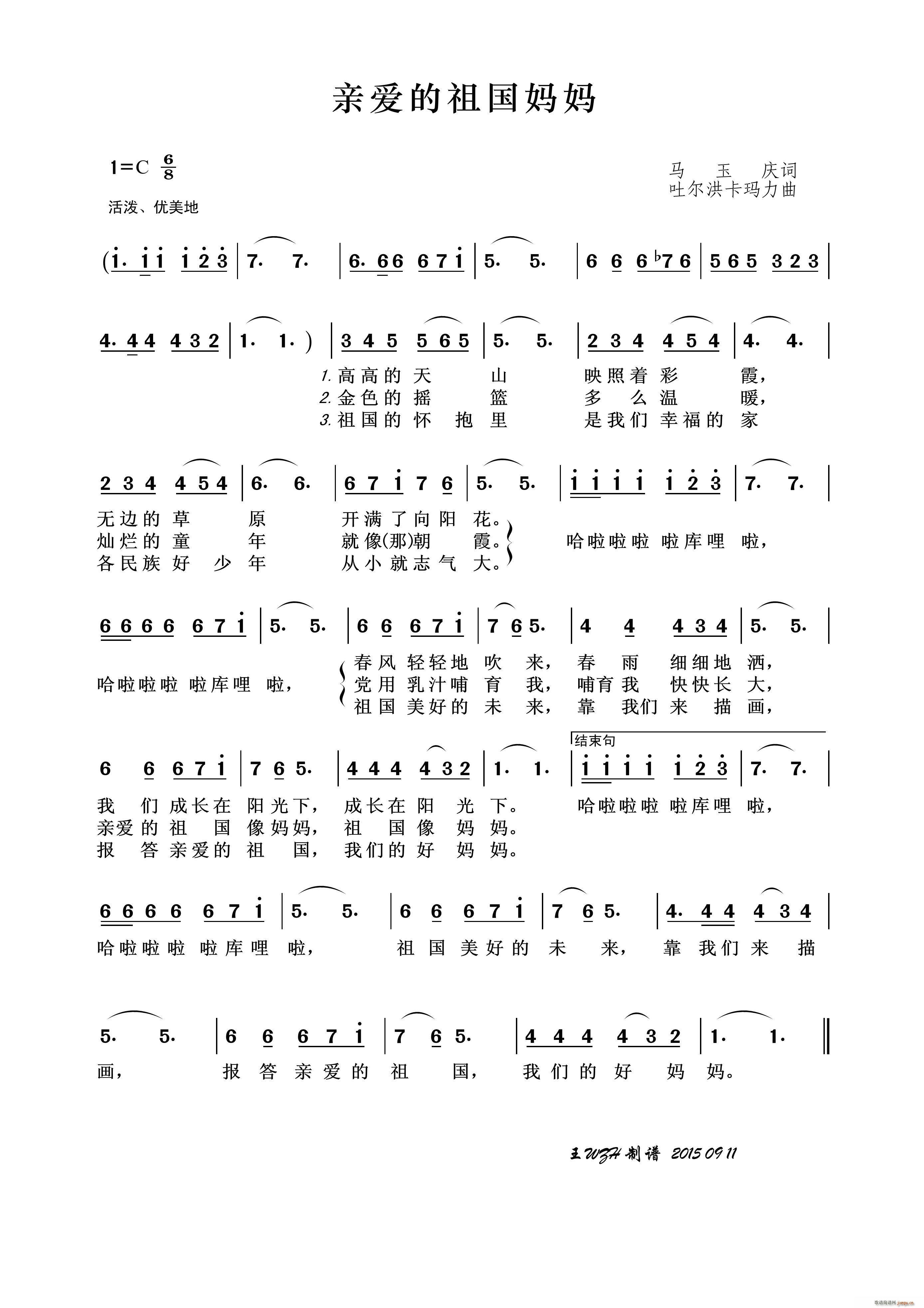 亲爱的祖国妈妈(七字歌谱)1