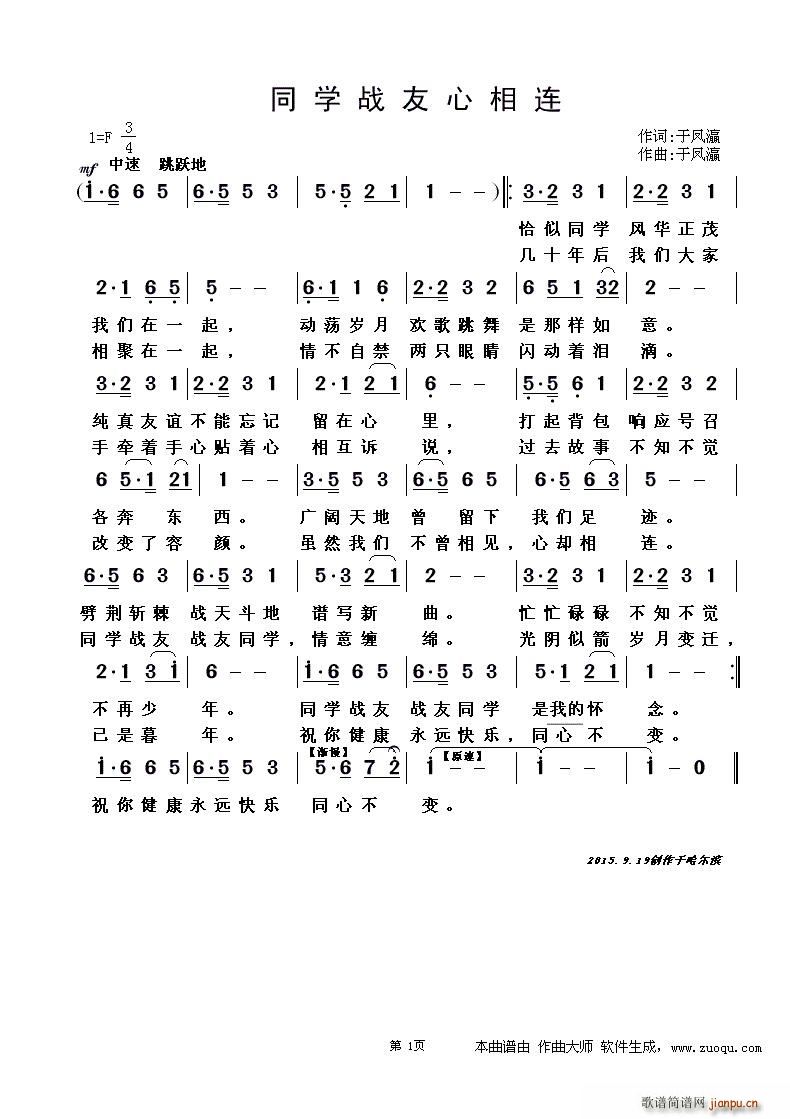 同学战友心相连(七字歌谱)1