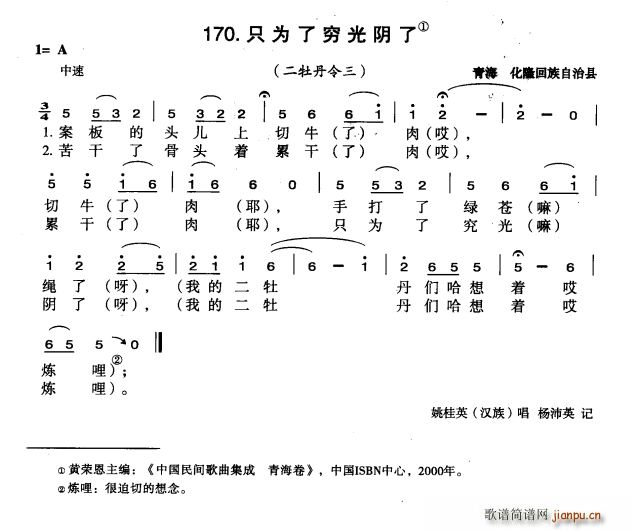 只为了穷光阴了(七字歌谱)1