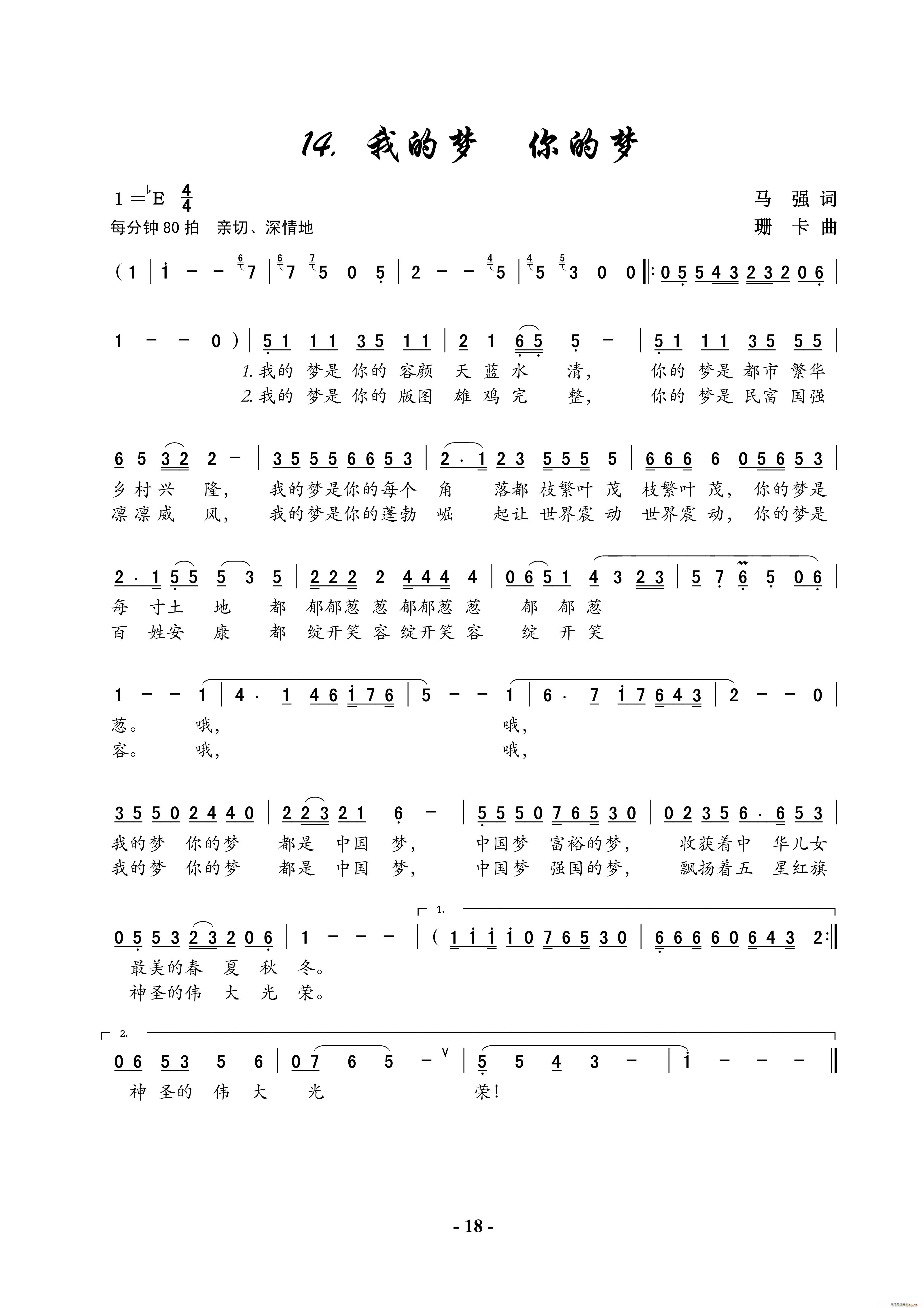 我的梦 你的梦(七字歌谱)1