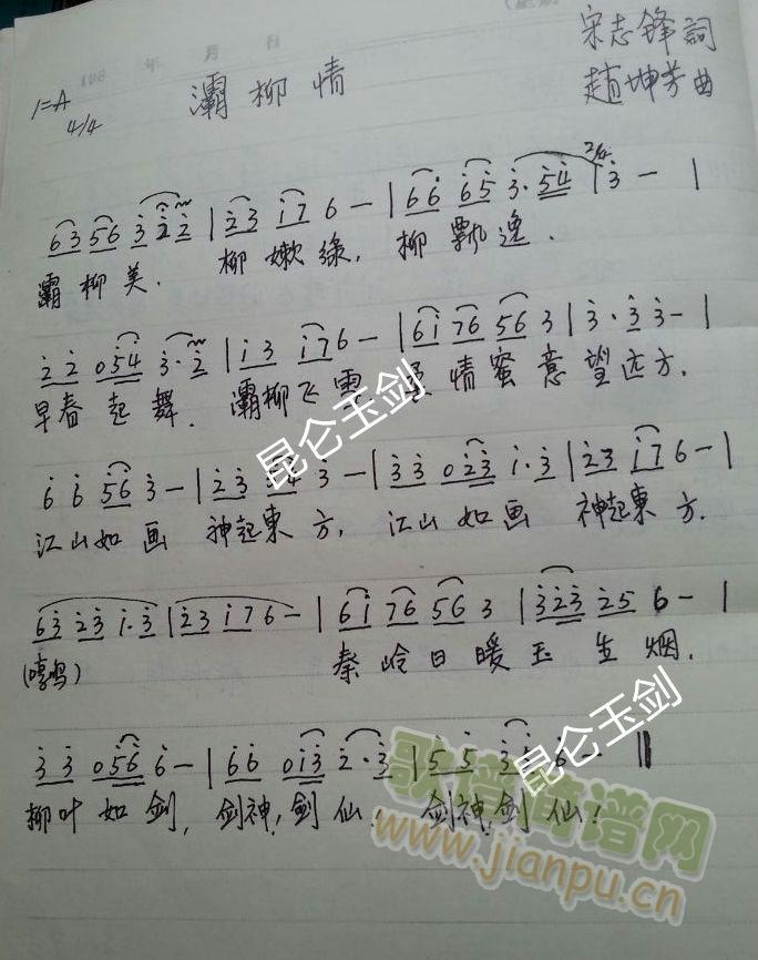 宋志锋-灞柳情(七字歌谱)1