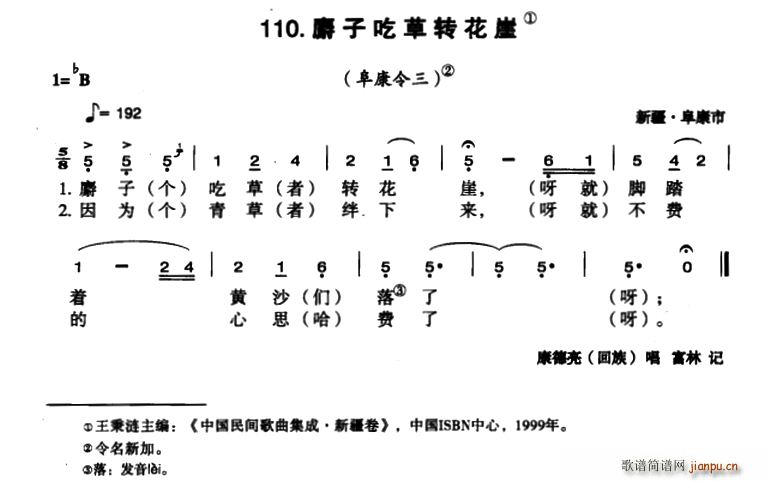 麝子吃草转山崖(七字歌谱)1