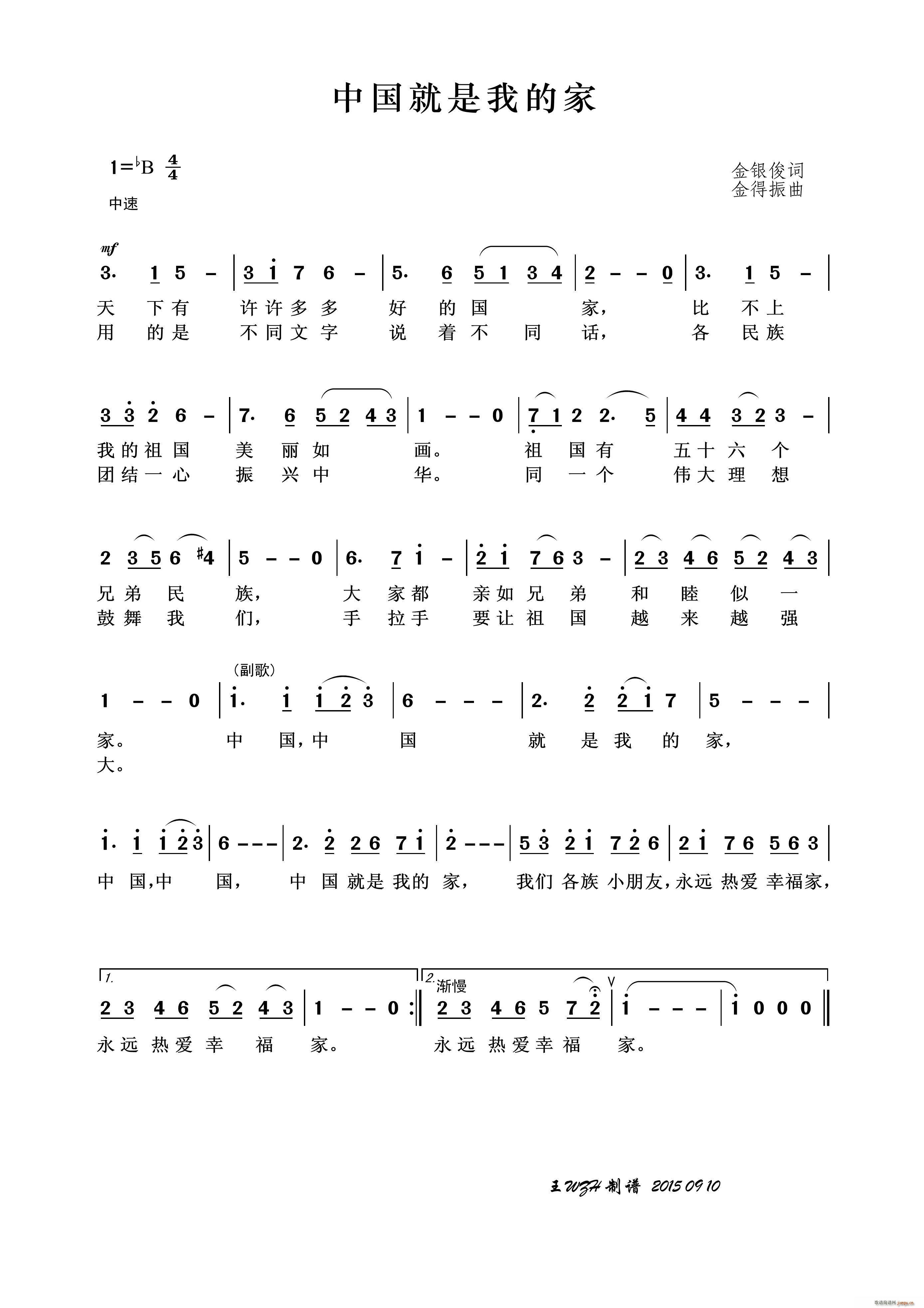 中国就是我的家(七字歌谱)1