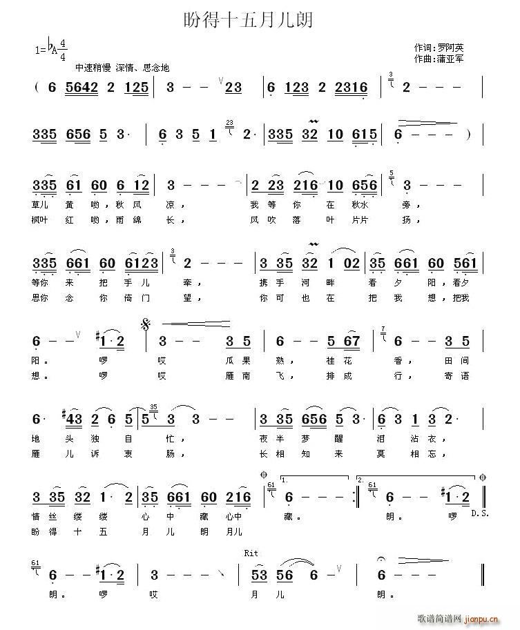 盼得十五月儿朗(七字歌谱)1