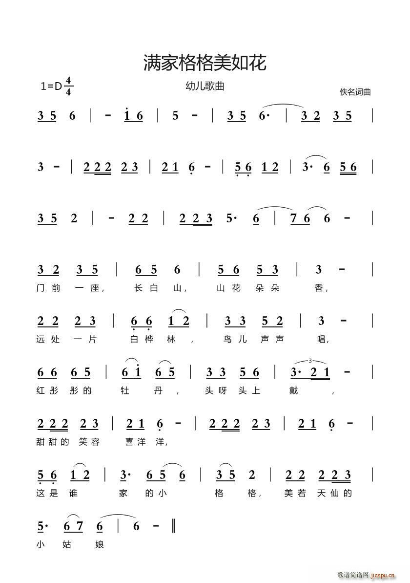 满族格格美如花(七字歌谱)1