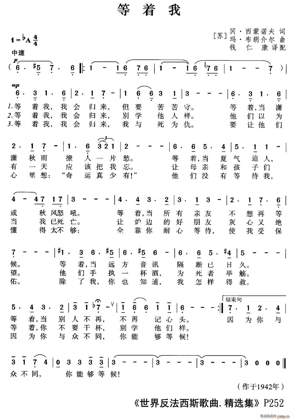 前苏联 等着我(七字歌谱)1