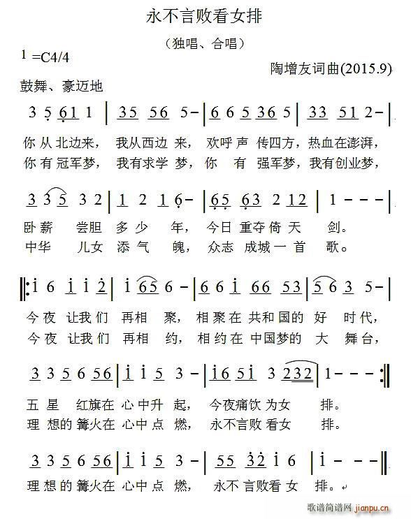 永不言败看女排(七字歌谱)1