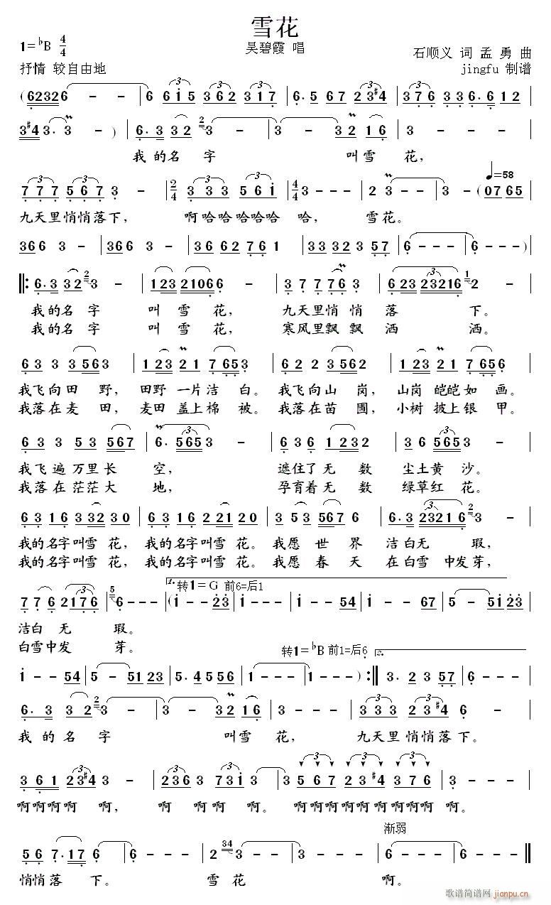 雪花 吴碧霞版(七字歌谱)1