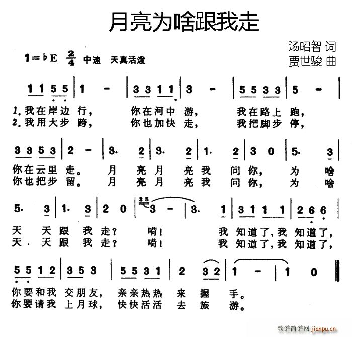月亮为啥跟我走(七字歌谱)1